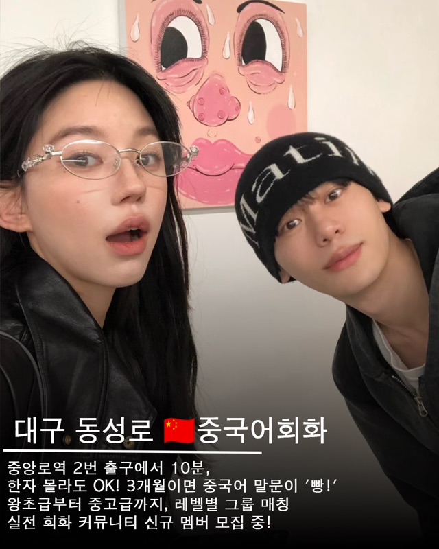 대구 동성로 중국어회화 스터디