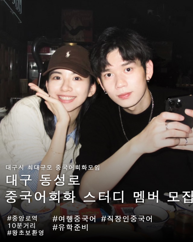 대구 중국어회화모임