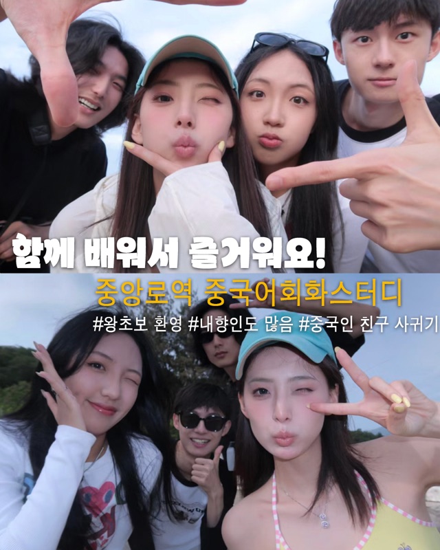 대구 중앙로역 중국어회화 스터디 함께 배우는 즐거움
