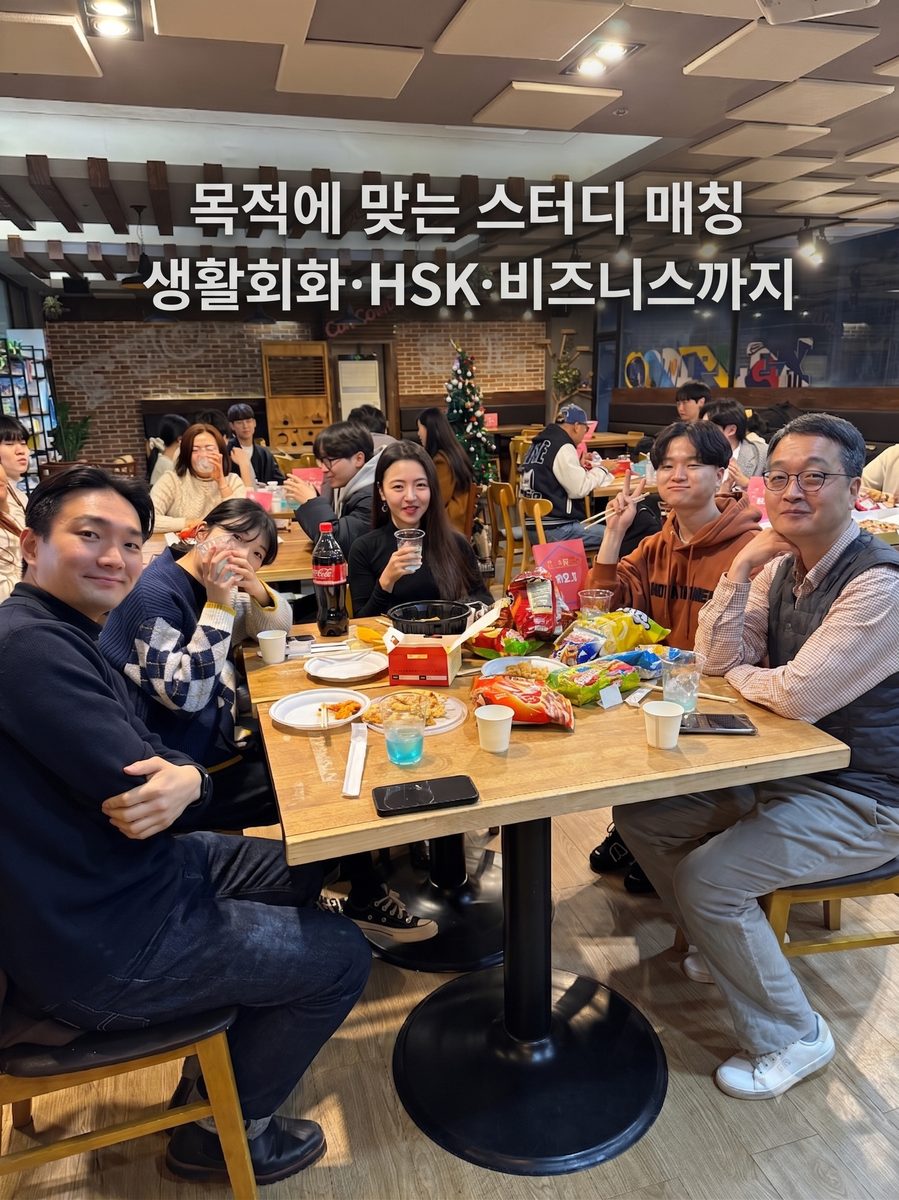 목적에 맞는 스터디 매칭, 생활회화·HSK·비즈니스까지 - 컬컴 대구 중국어학원 스터디 모습