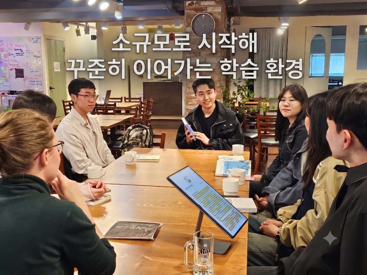 소규모로 시작해 꾸준히 이어가는 학습 환경 - 컬컴 대구 중국어학원 스터디 모습